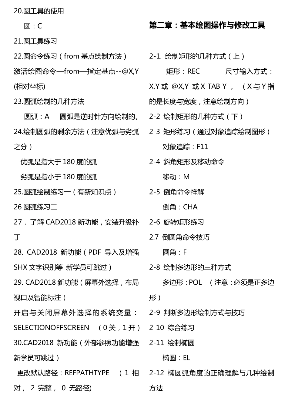 AutoCAD2018命令大全加详解_第2页