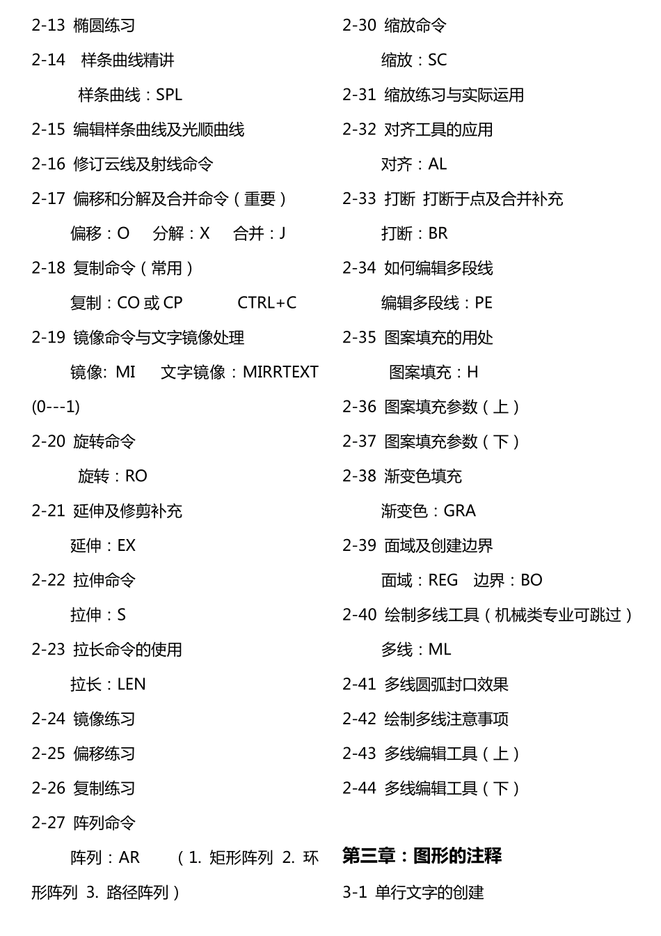AutoCAD2018命令大全加详解_第3页