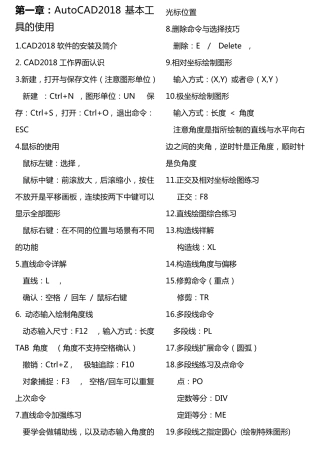 AutoCAD2018命令大全加详解