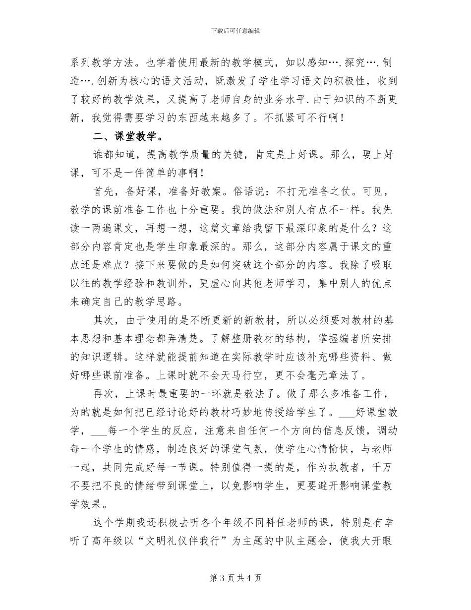 2024秋季学期幼儿园教师个人工作总结_第3页