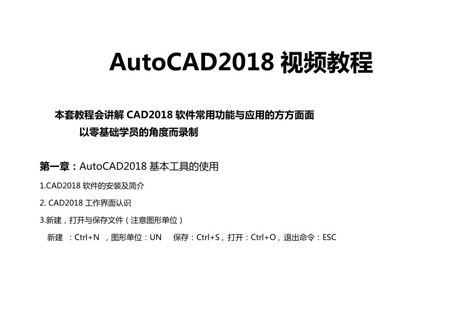 AutoCAD2018课件_第1页
