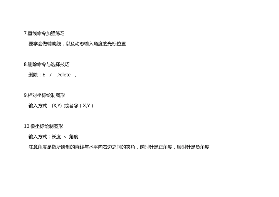 AutoCAD2018课件_第3页