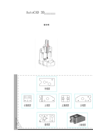 AutoCAD3D绘图入门的体会