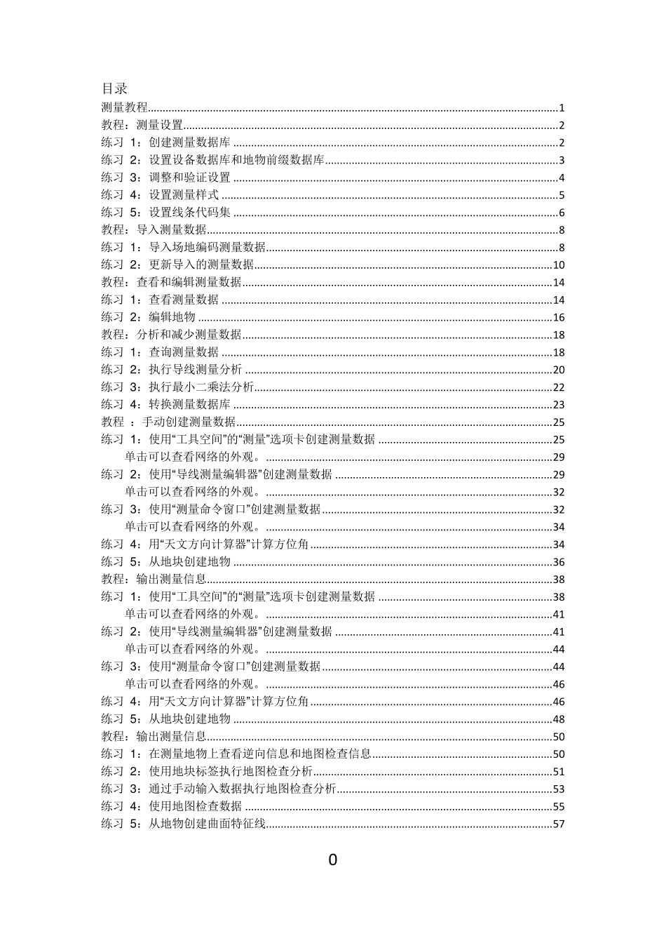 autoCADcivil3d测量教程_第2页
