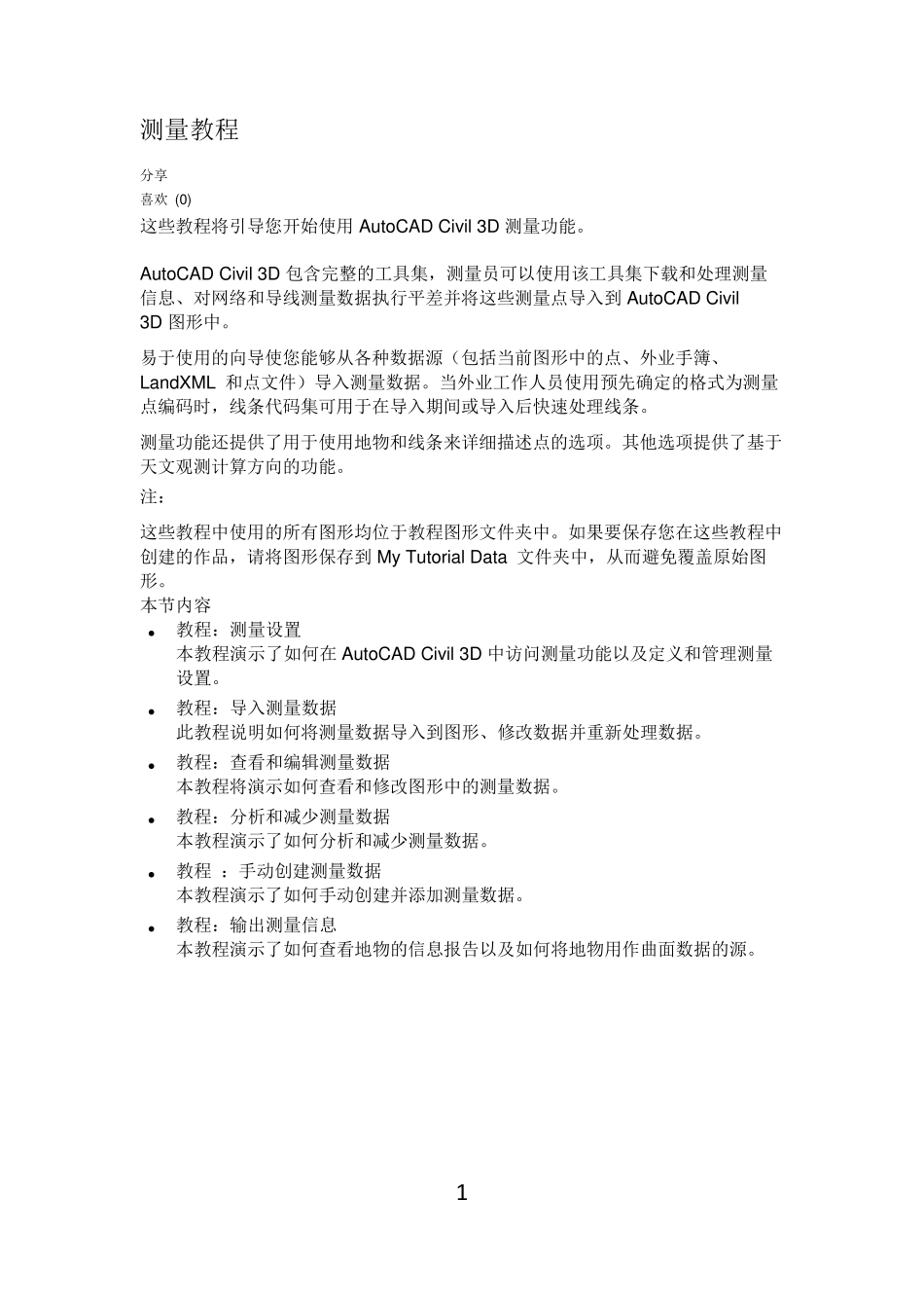 autoCADcivil3d测量教程_第3页