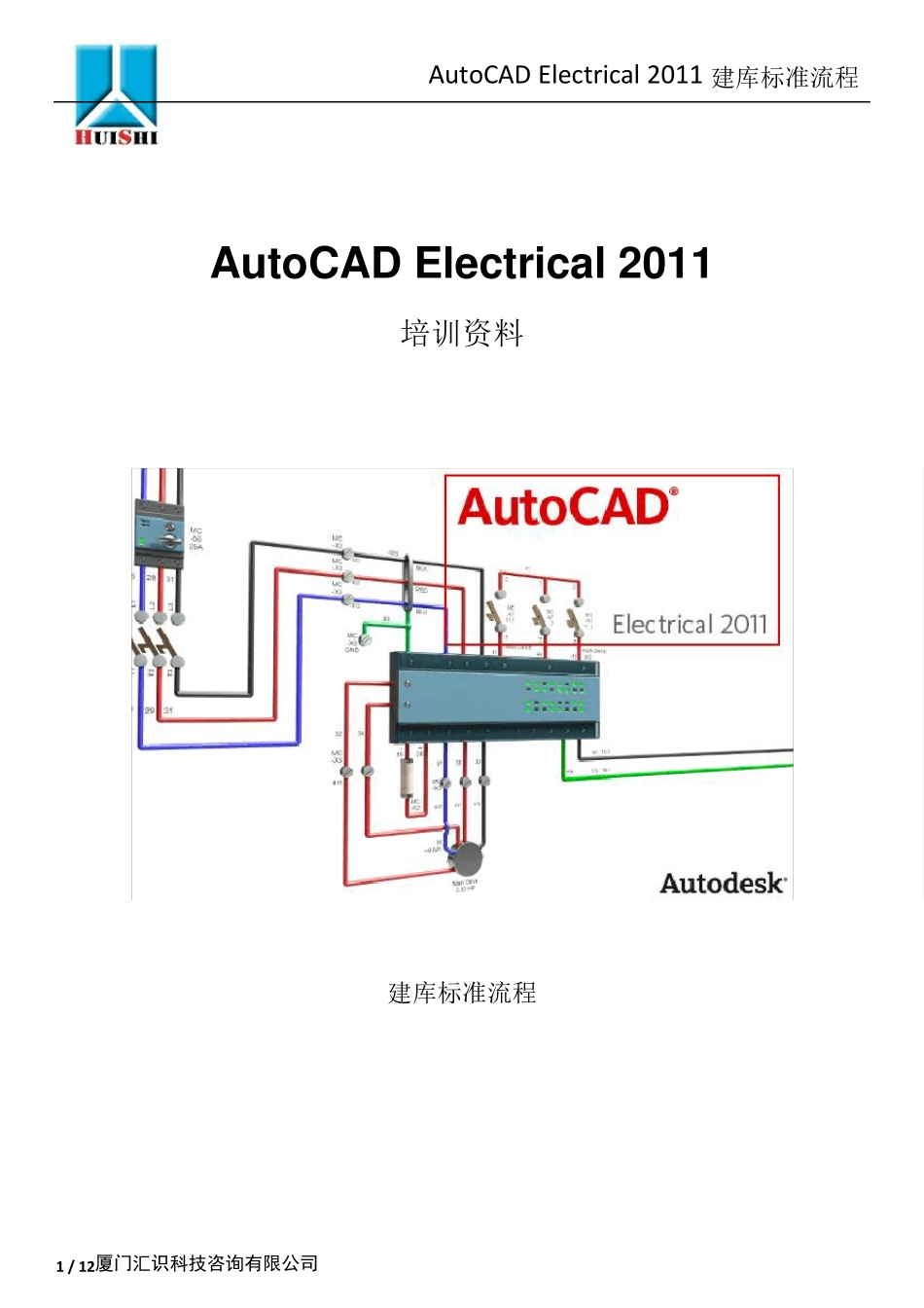 AutoCADElectrical建库标准流程_第1页