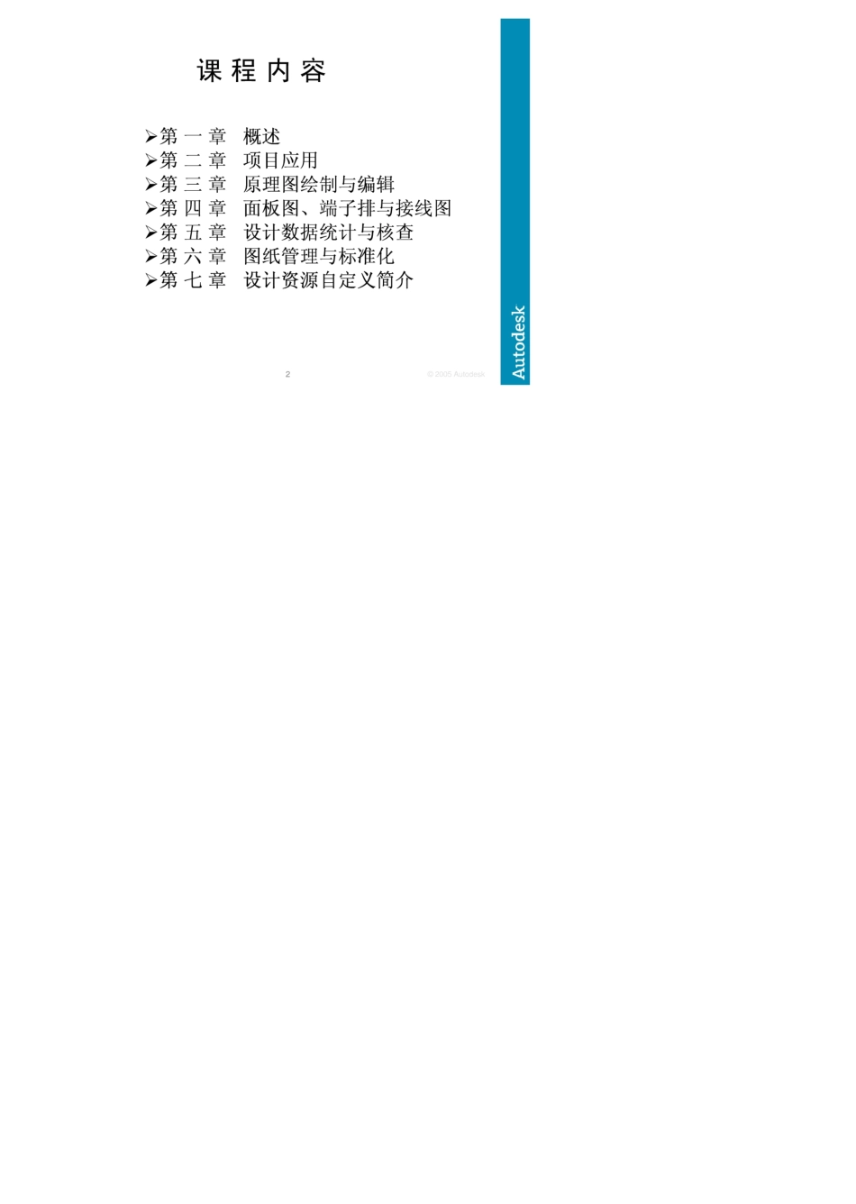 AutoCADElectrical2011教程_第3页