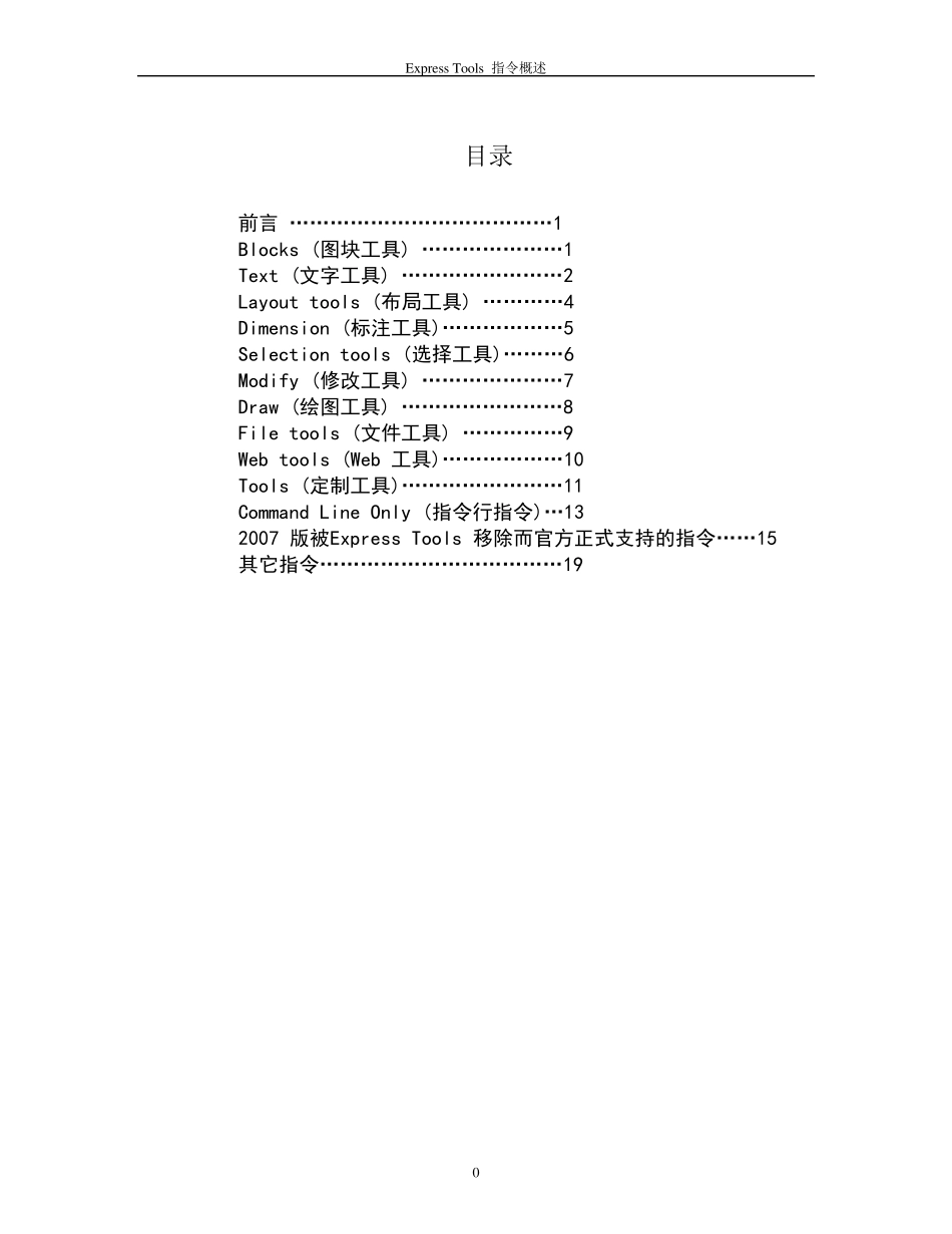 AutoCADExpress中文使用说明_第2页
