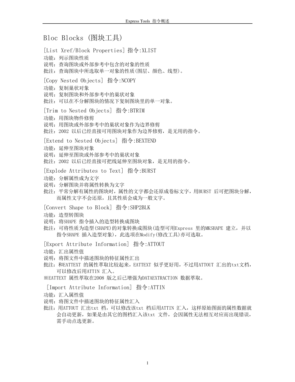 AutoCADExpress中文使用说明_第3页