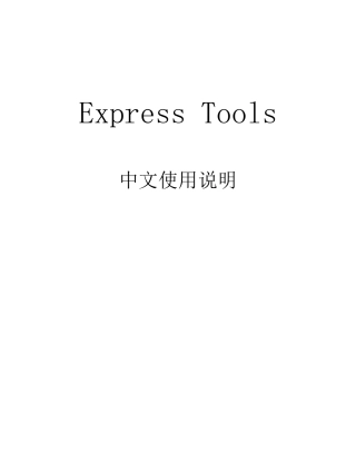 AutoCADExpress中文使用说明