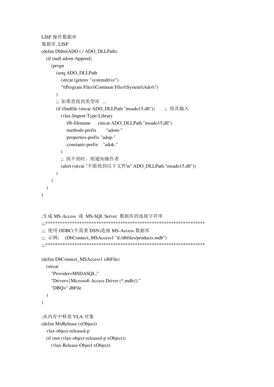 AutoCADLISP操作数据库_第1页