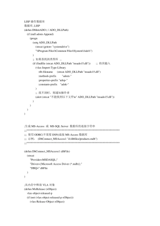 AutoCADLISP操作数据库