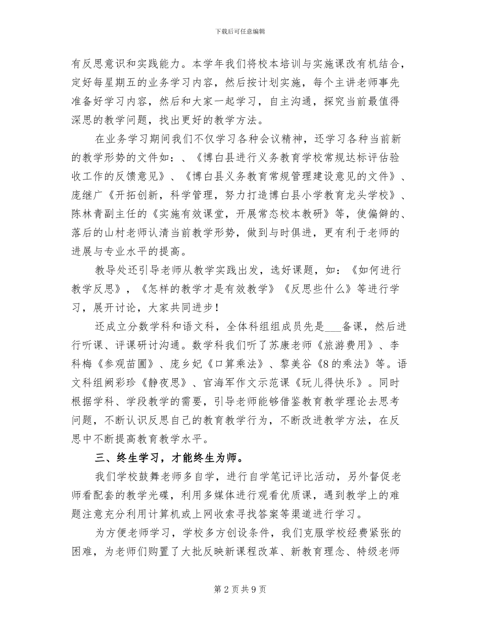 2024秋季学期校本培训总结_第2页