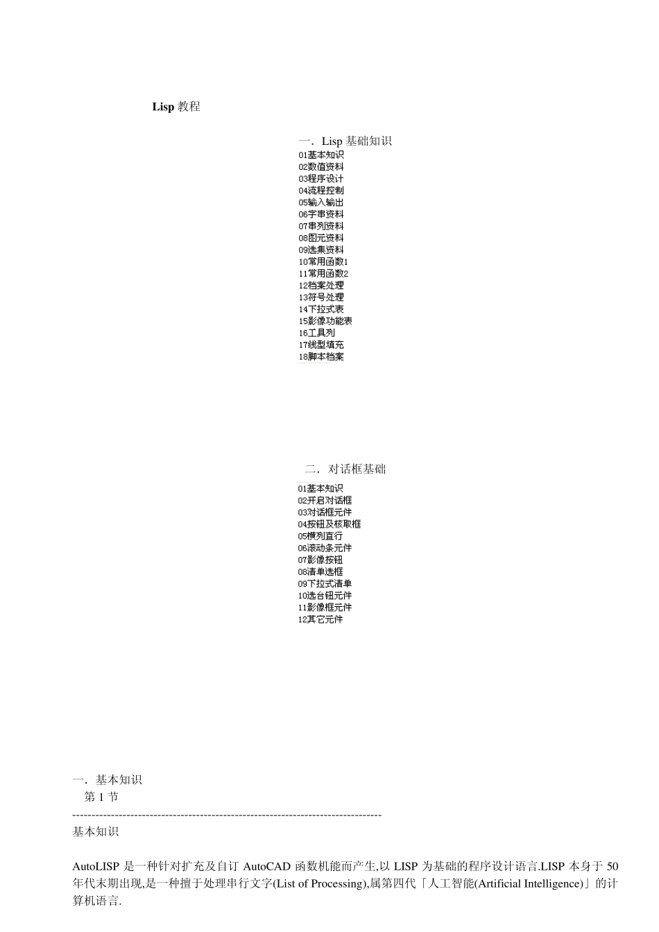 autocadlisp教程_第1页