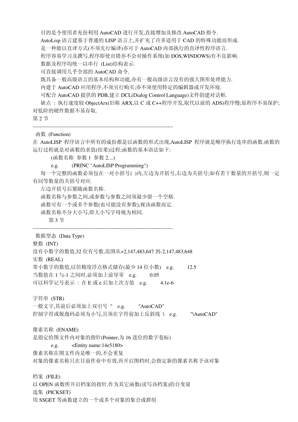 autocadlisp教程_第2页