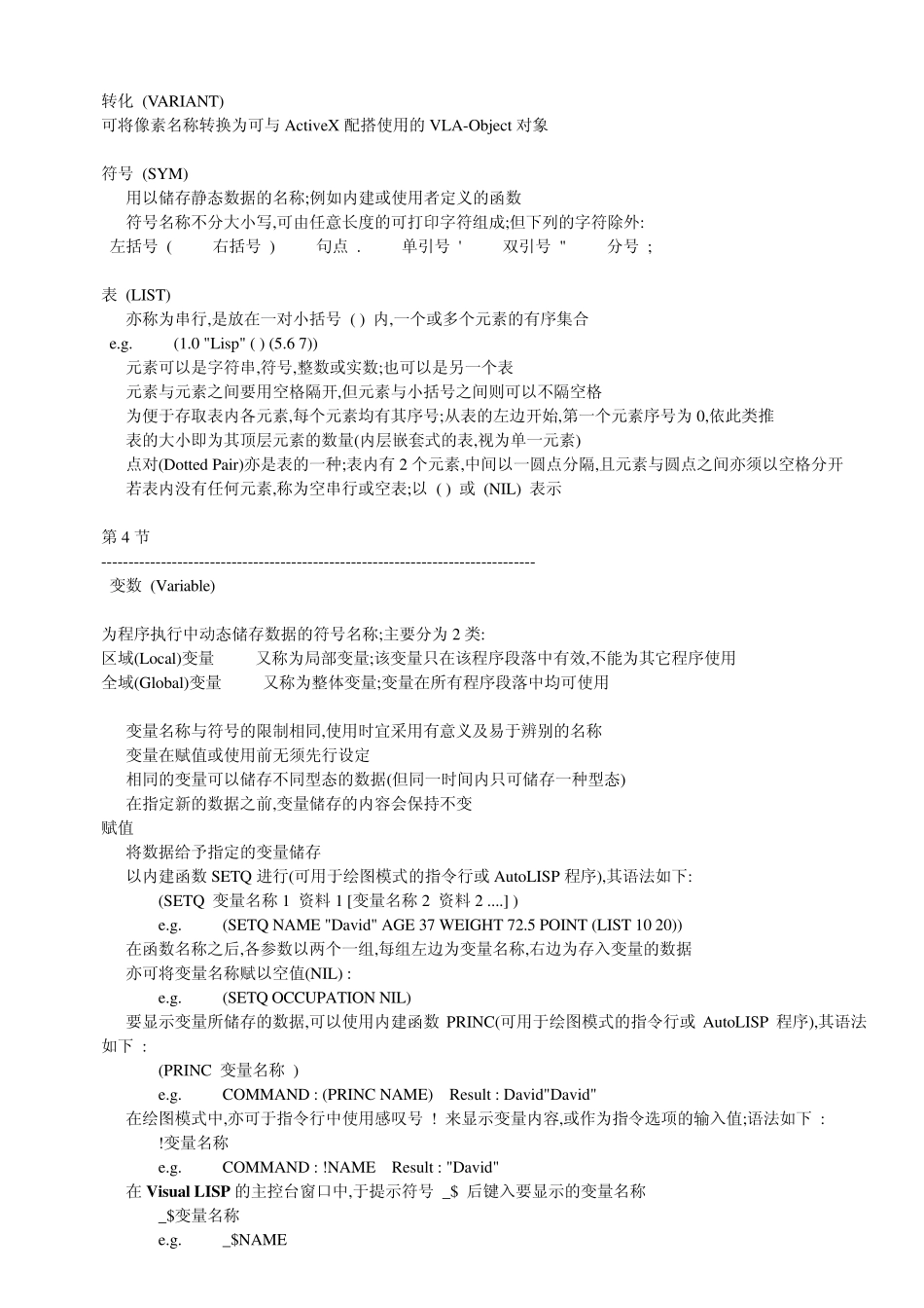 autocadlisp教程_第3页