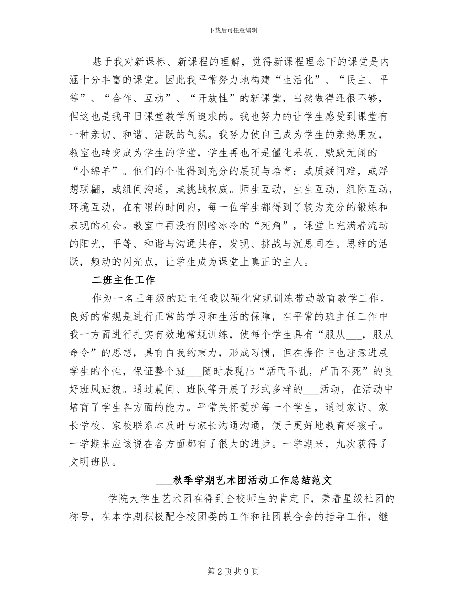 2024秋季学期班主任工作总结_第2页