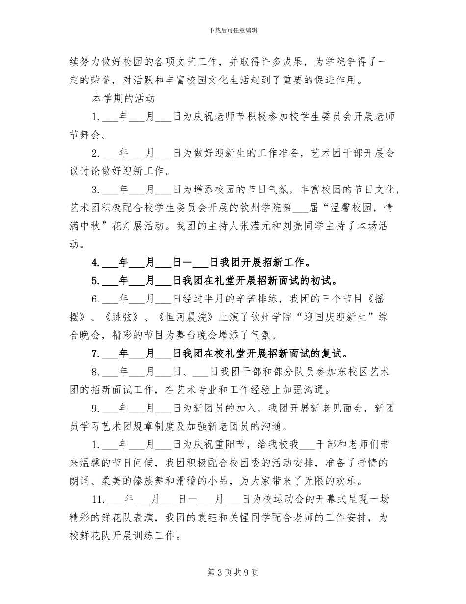 2024秋季学期班主任工作总结_第3页