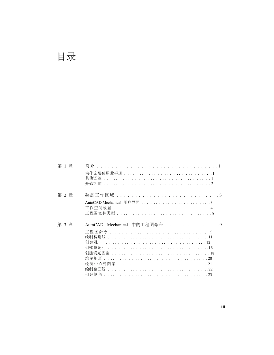 AutoCADMechanical2010教程_第3页