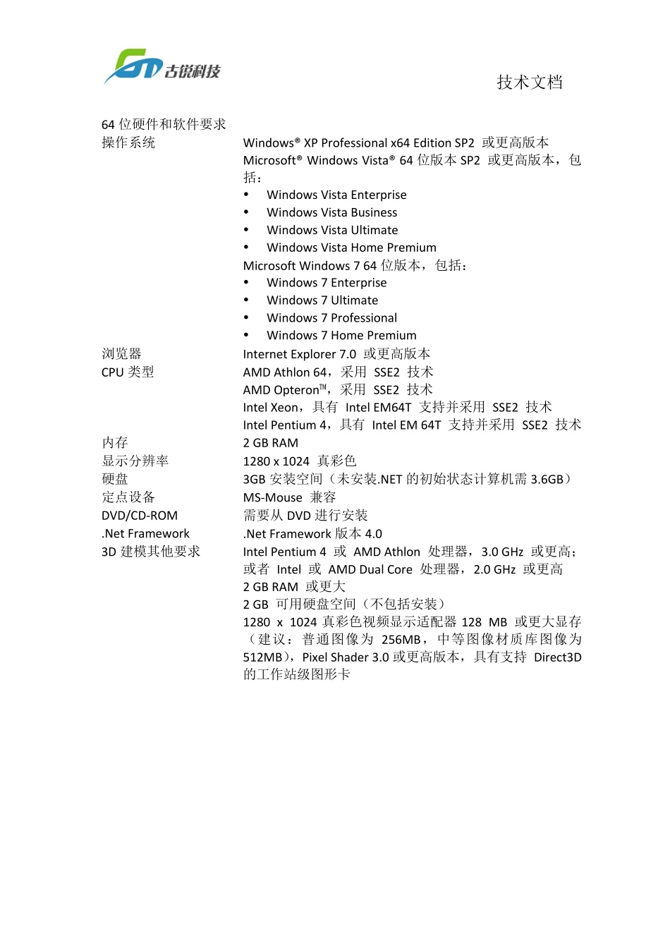 AutoCADMechanical2012中文安装指导_第2页