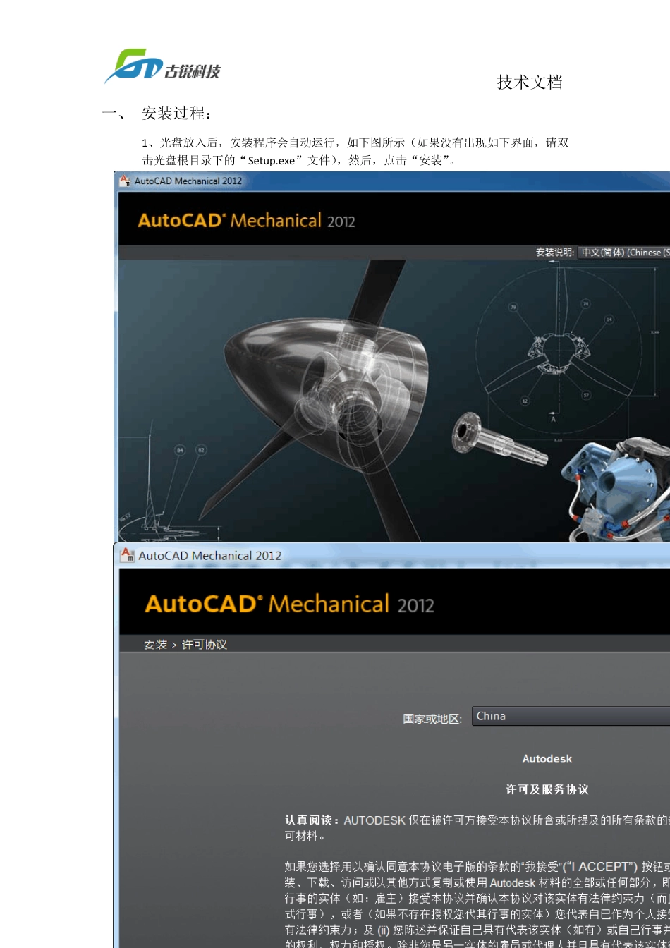 AutoCADMechanical2012中文安装指导_第3页