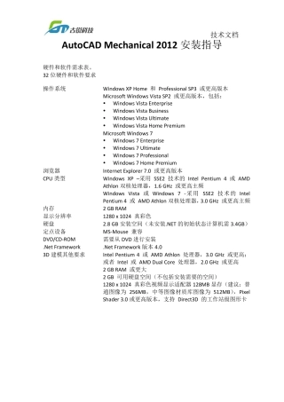 AutoCADMechanical2012中文安装指导