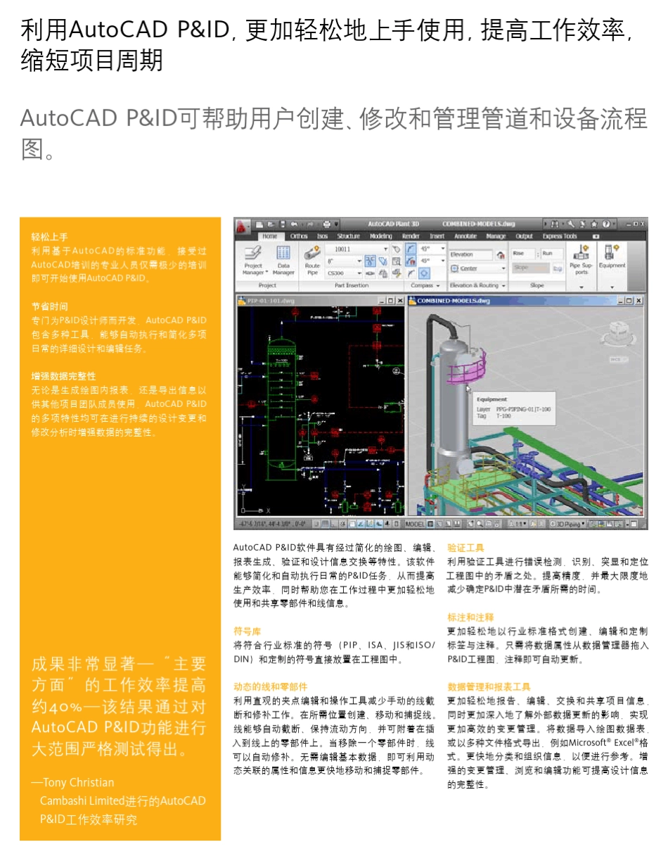 AutoCADPlant3D_第2页