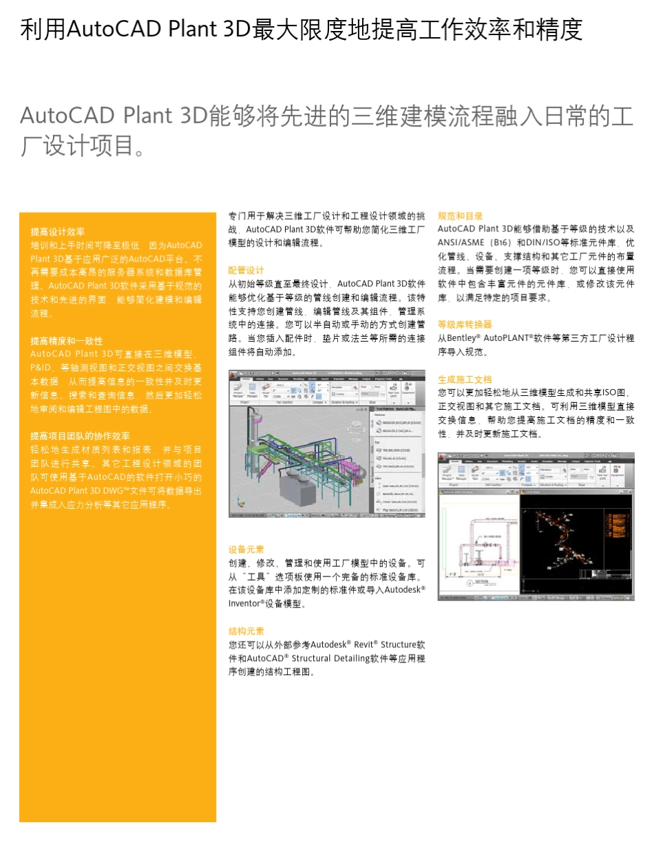 AutoCADPlant3D_第3页
