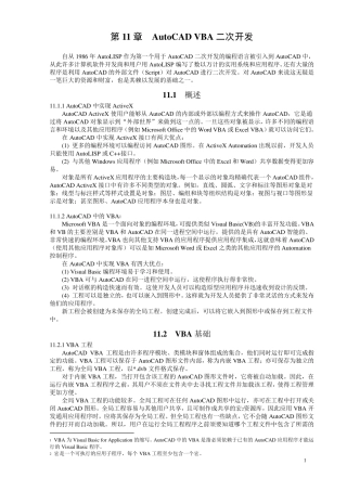 AutoCADVBA二次开发