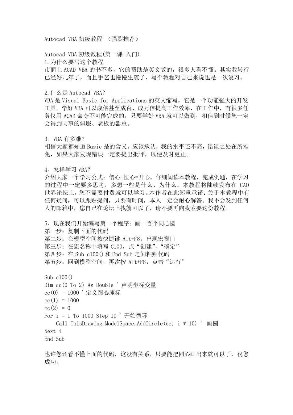 autocadvba初级教程_第2页