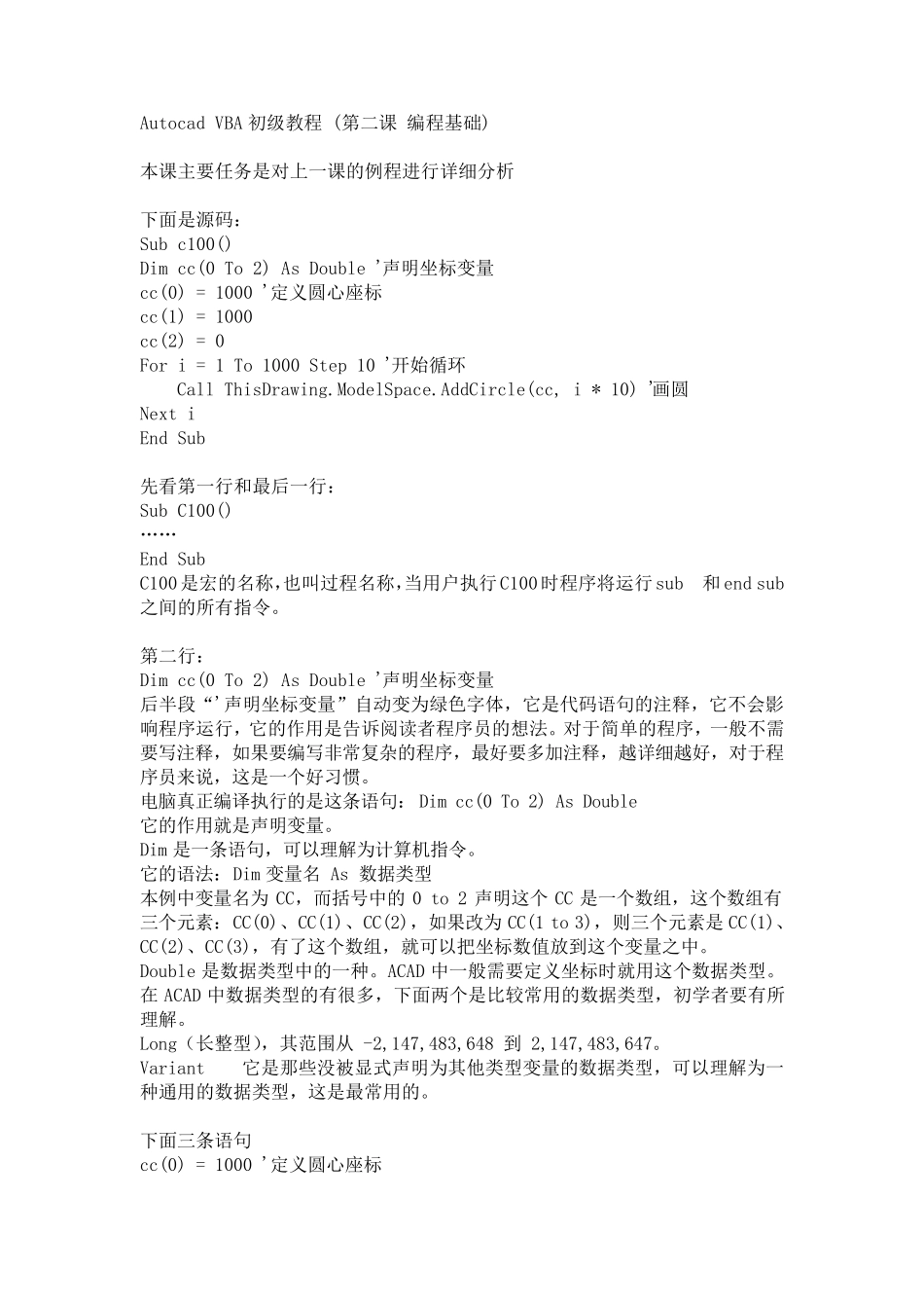 autocadvba初级教程_第3页