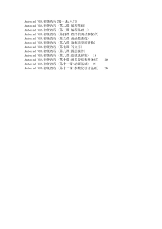 autocadvba初级教程