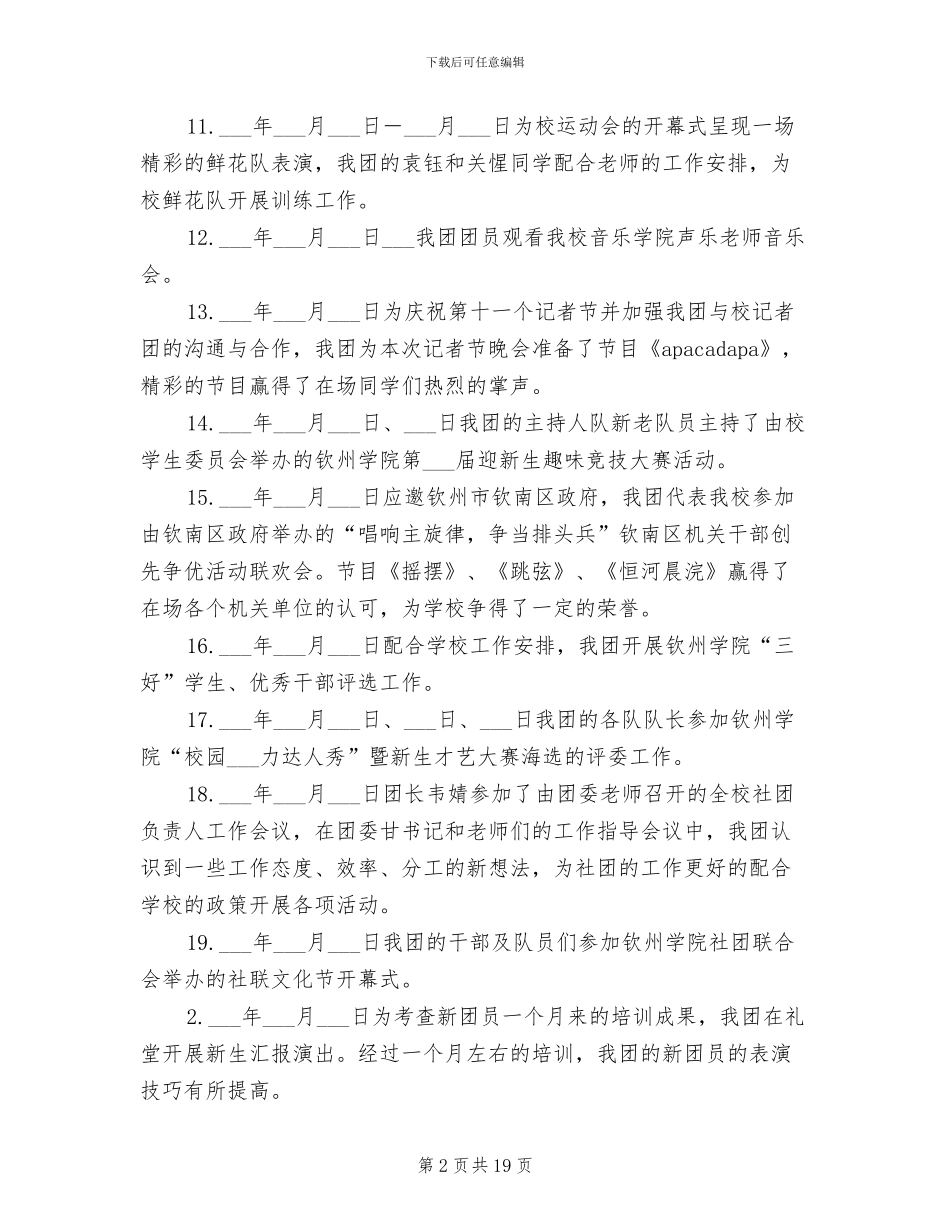 2024秋季学期艺术团活动工作总结范文_第2页