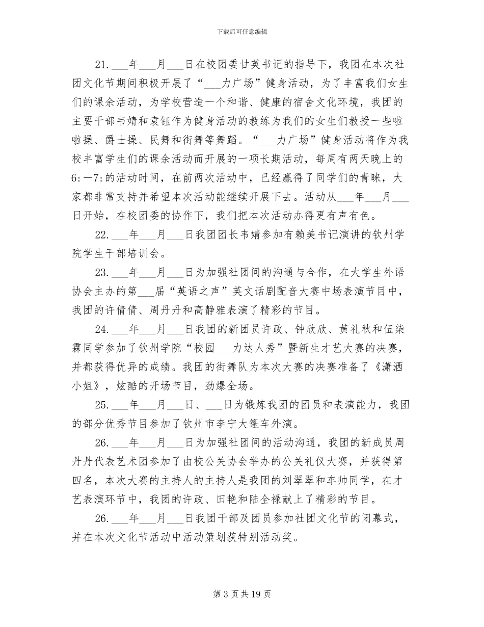 2024秋季学期艺术团活动工作总结范文_第3页