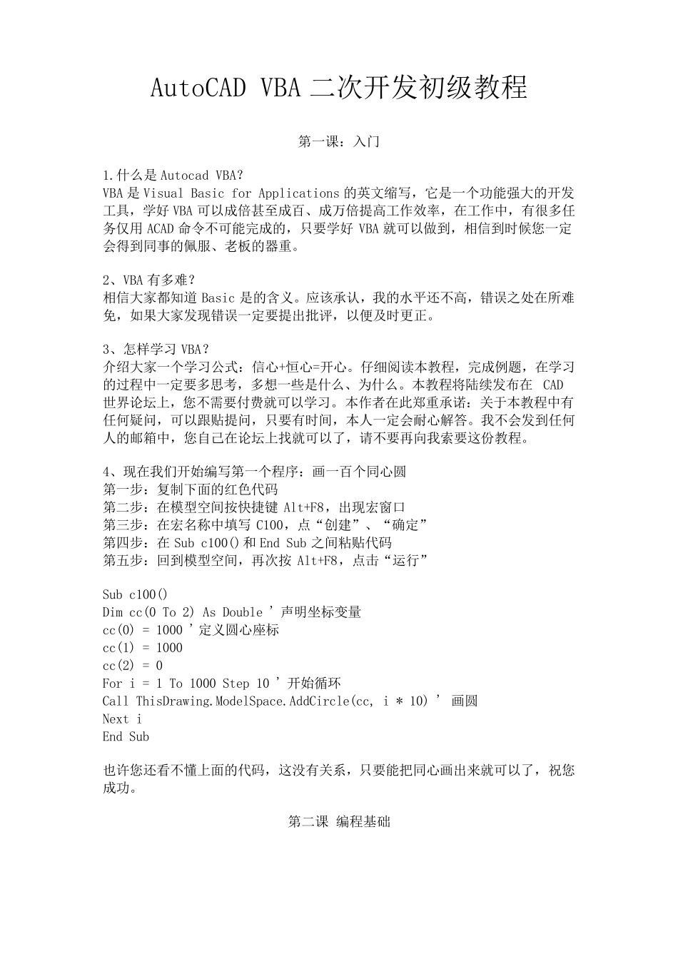 AutoCAD_VBA二次开发初级教程(选做)_第1页