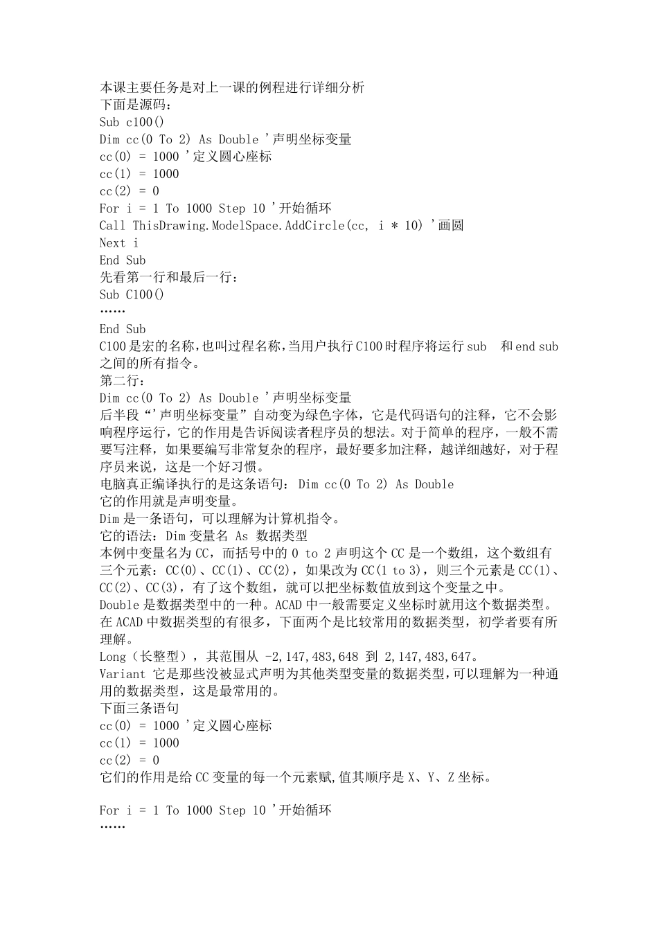 AutoCAD_VBA二次开发初级教程(选做)_第2页