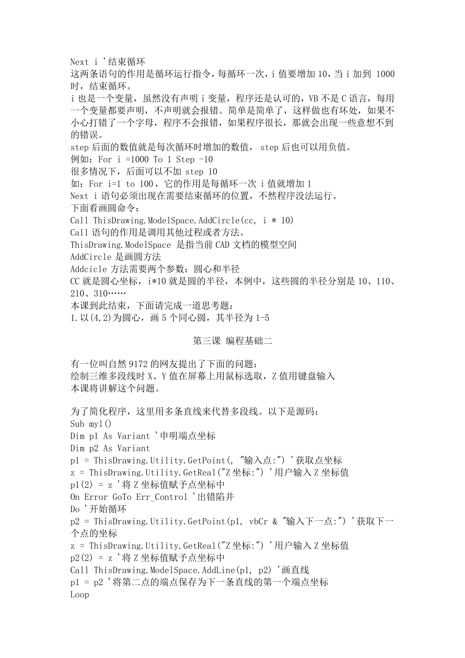 AutoCAD_VBA二次开发初级教程(选做)_第3页