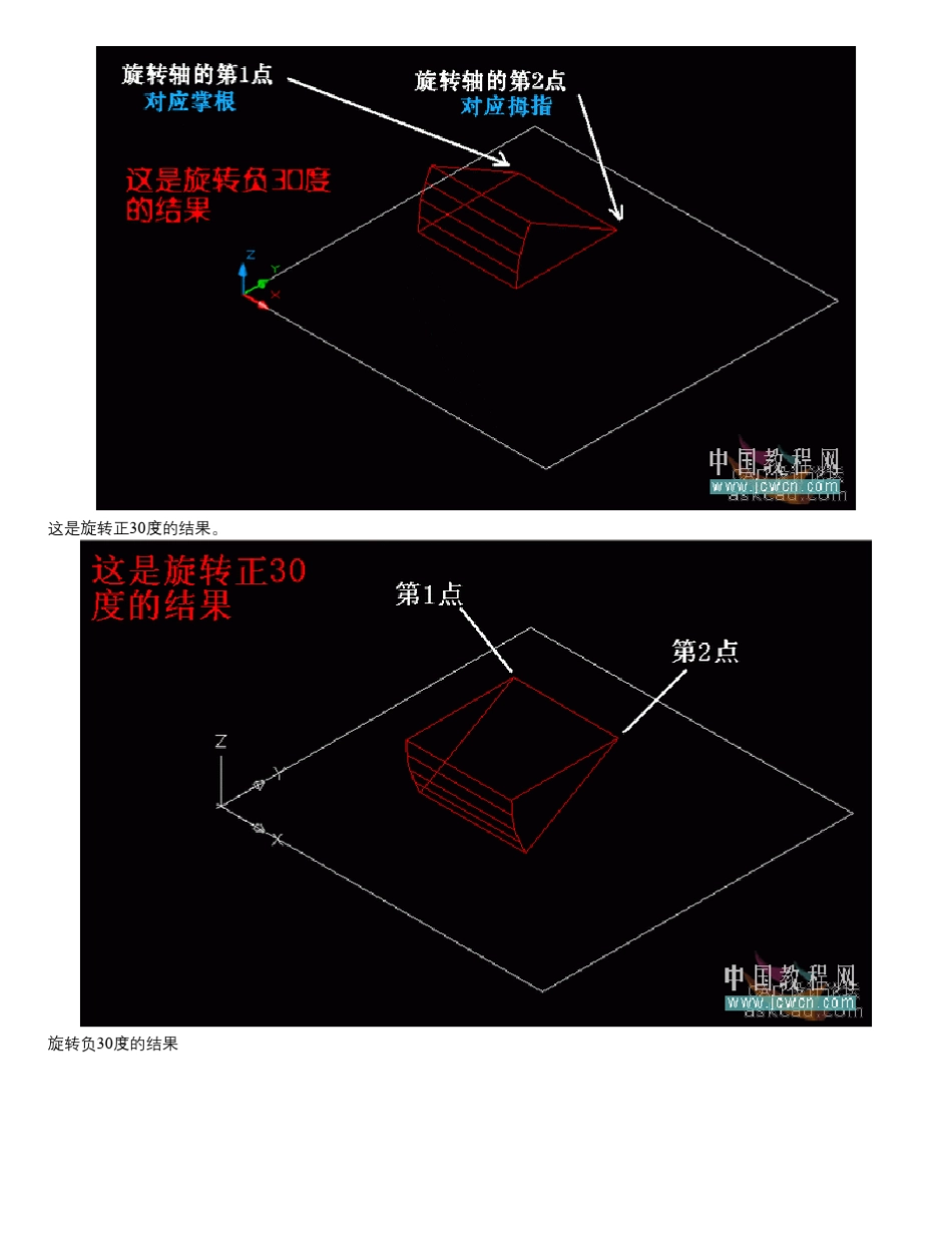 AutoCAD三维基础教程：右手螺旋定则_第2页