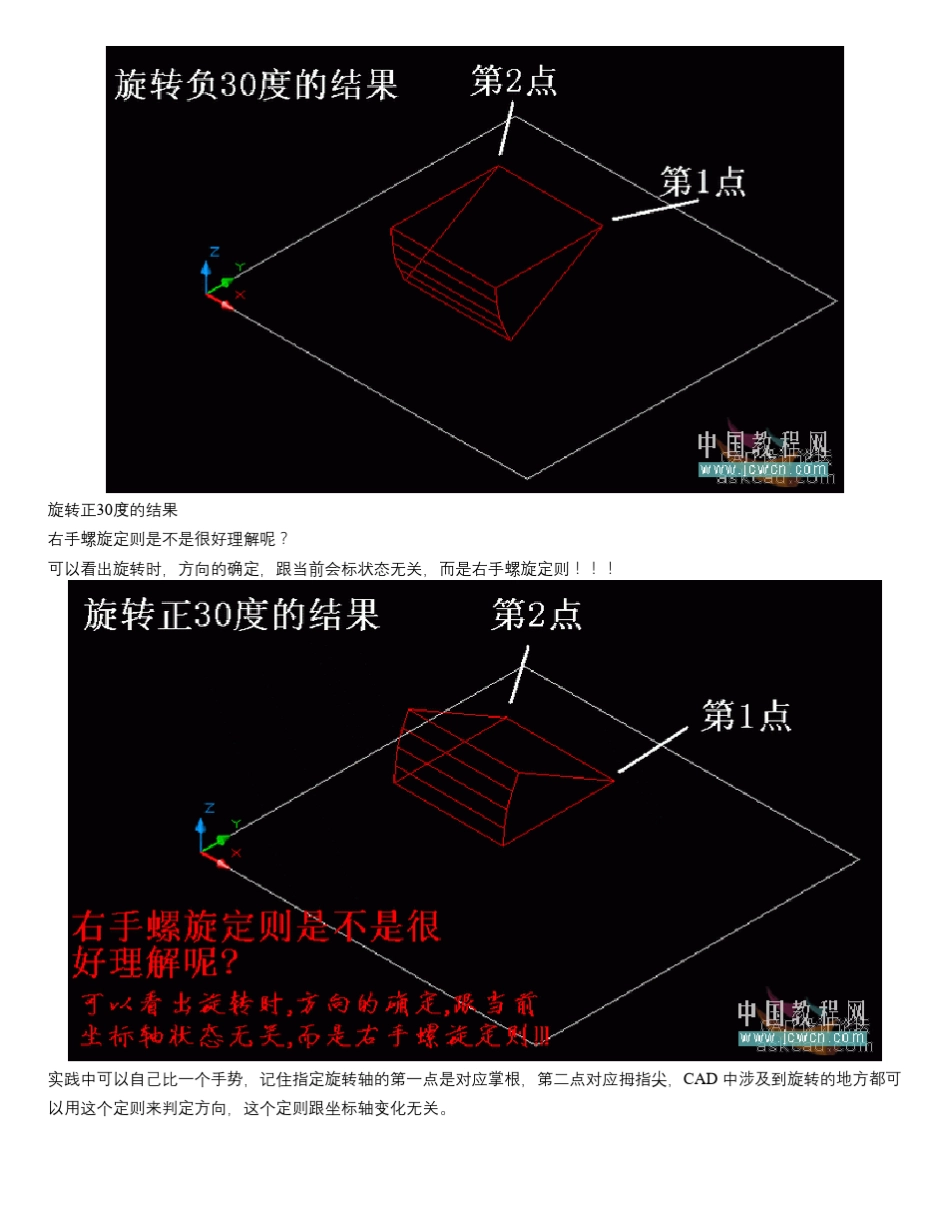 AutoCAD三维基础教程：右手螺旋定则_第3页