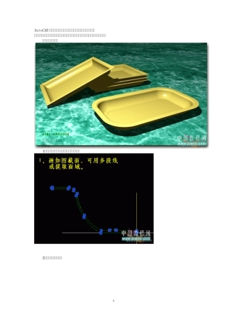 AutoCAD三维实例教程：旋转面、拉伸面及渲染中灯光的设置