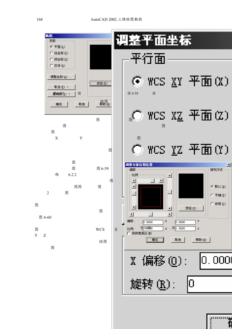 AutoCAD三维绘图电子教程E_第2页