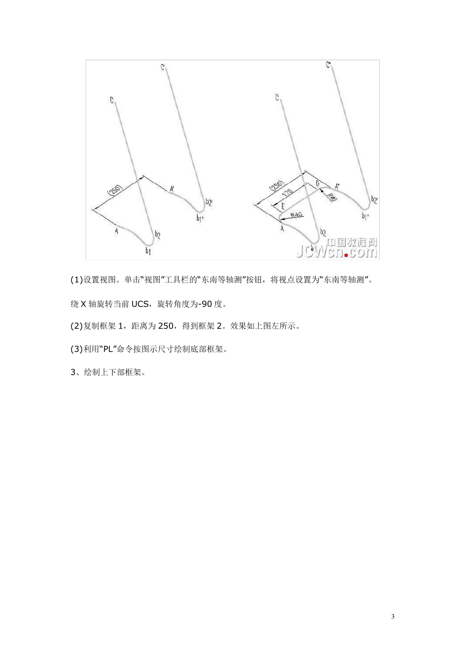 AutoCAD三维建模教程_第3页