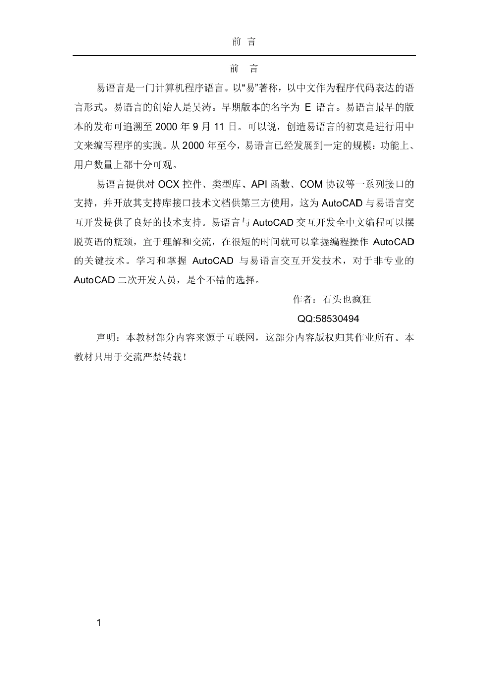 AutoCAD与易语言交互开发指南_第1页