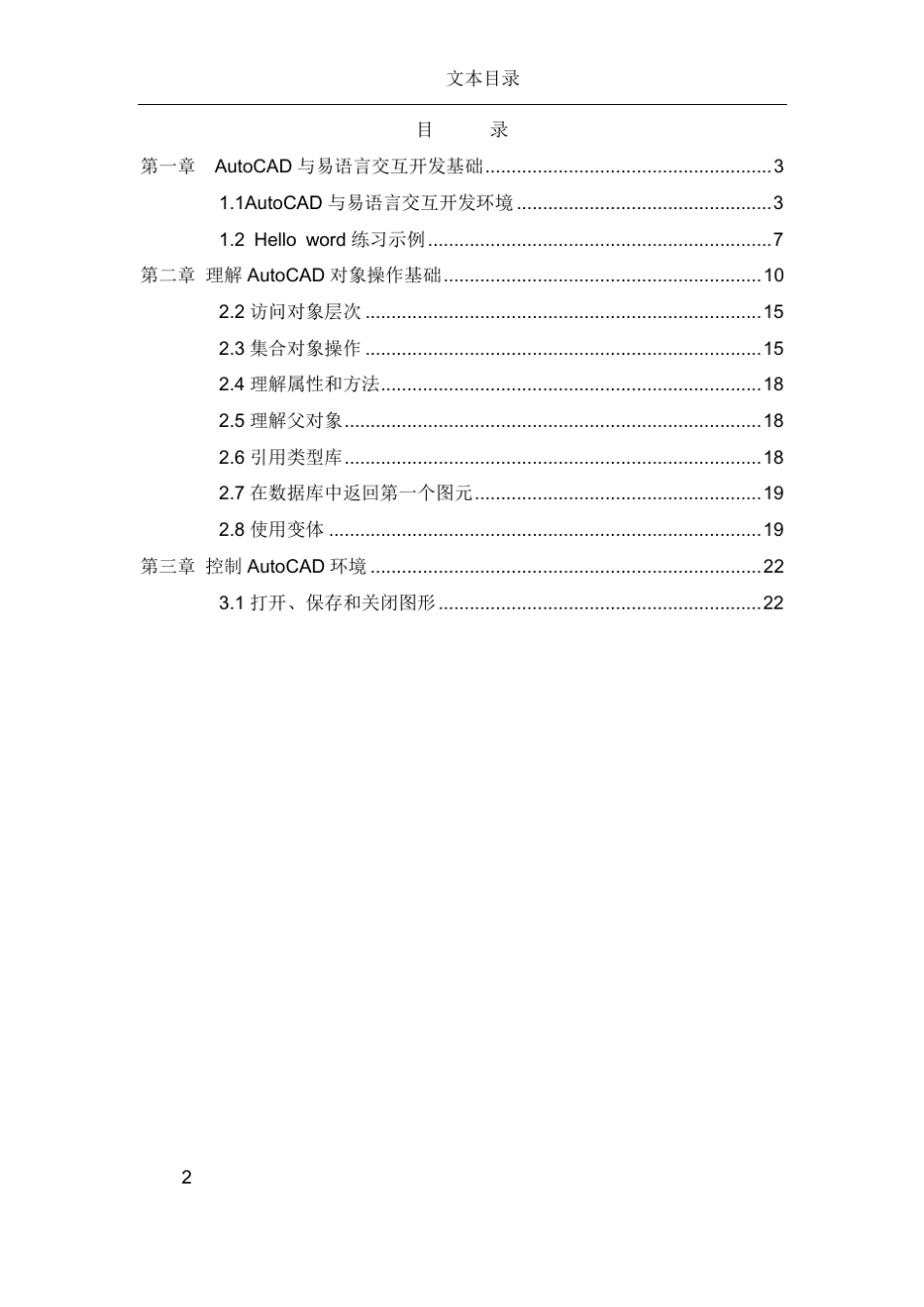 AutoCAD与易语言交互开发指南_第2页