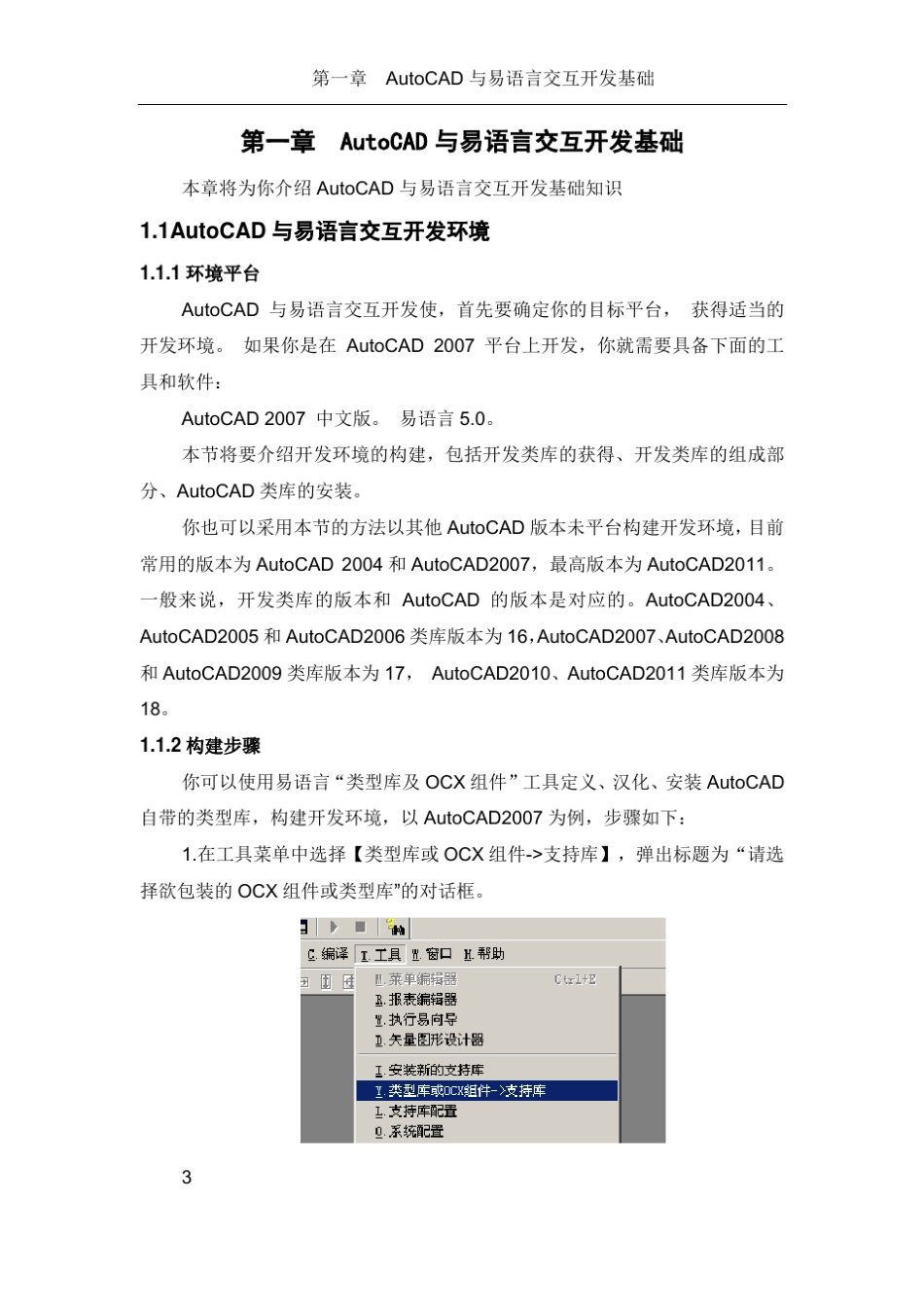 AutoCAD与易语言交互开发指南_第3页