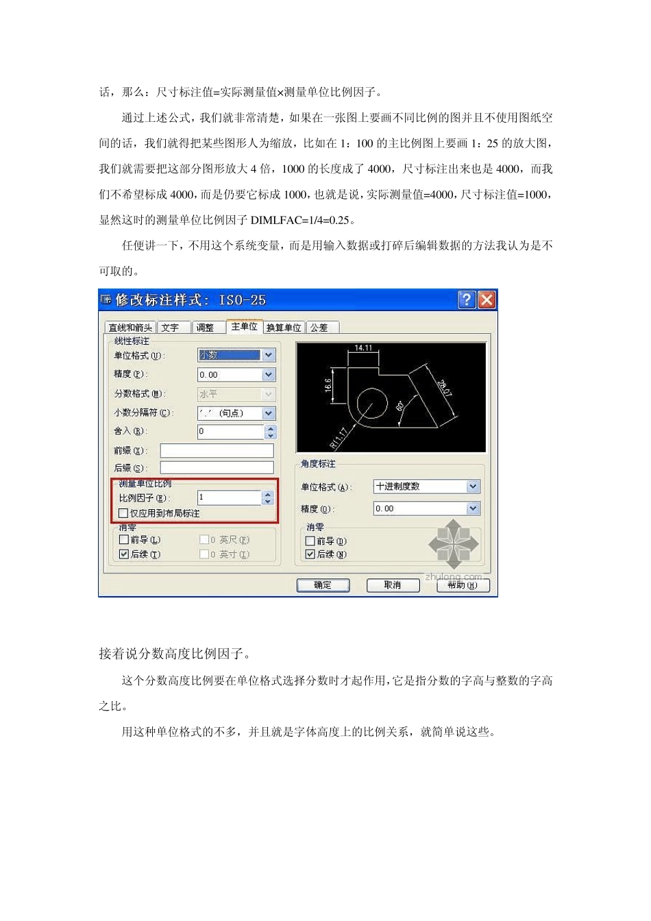 AutoCAD中的比例概念及使用技巧_第3页