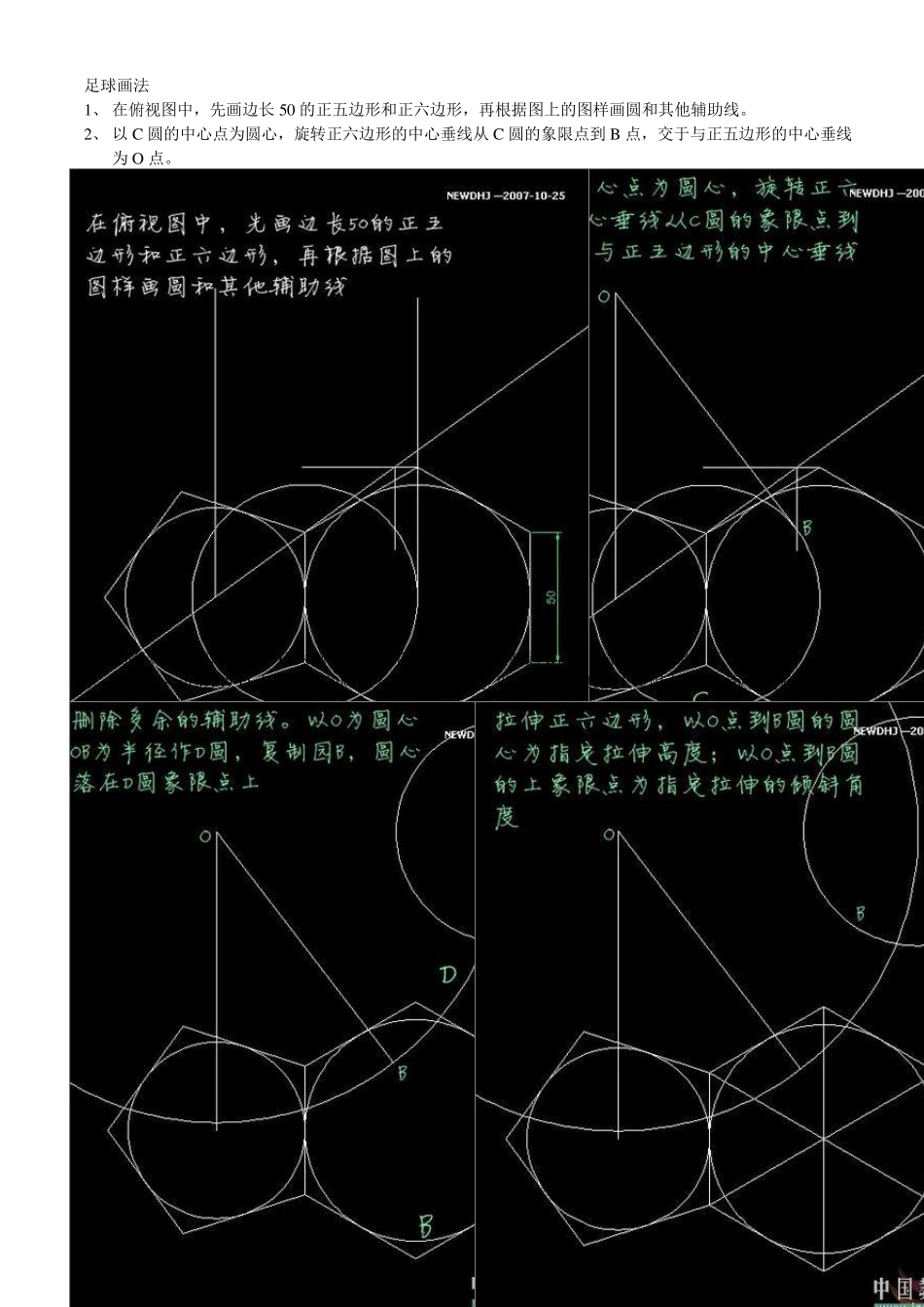 AutoCAD中各种球的画法_第1页