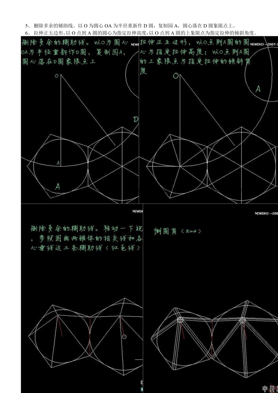 AutoCAD中各种球的画法_第2页
