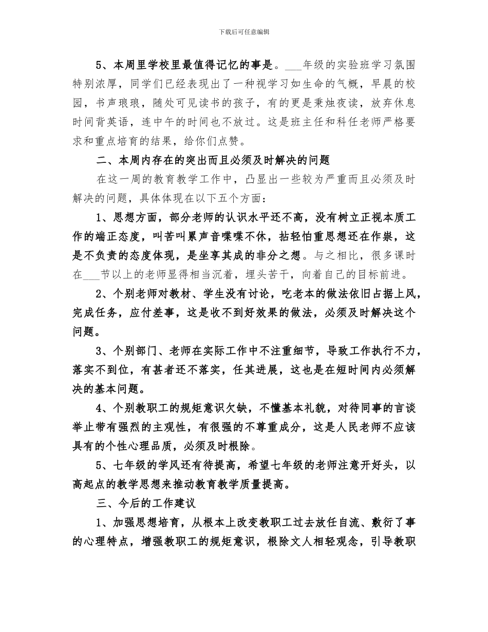 2024秋季开学中学第一周工作总结_第2页