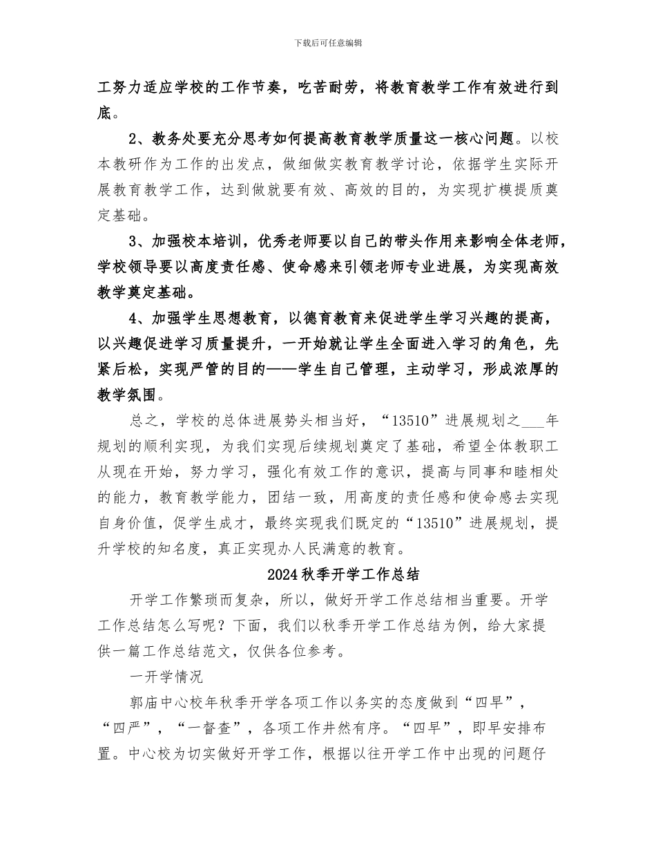 2024秋季开学中学第一周工作总结_第3页